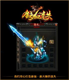 天龙八部私服雷霆1.80